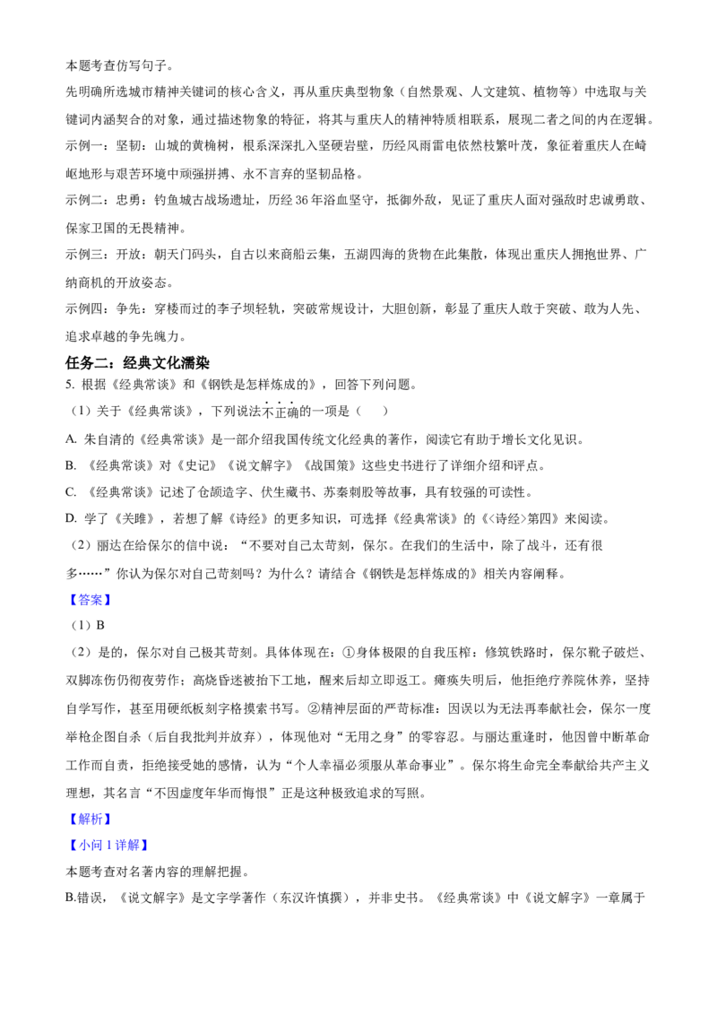 《2025年重庆市中考语文真题（解析卷）_重庆历年中考真题2008-2026_1.重庆中考语文2008-2026》第3页预览