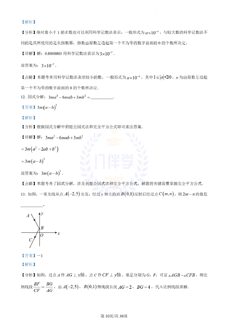 《2023年山东省东营市中考数学真题（解析版）_12.2026年4月全国各地高考模拟卷_2026版初中金考卷•45套中考试卷汇编系列合集_全国版中考真题(1)_各省市《历年中考真题》2013-2024(10)_山东》第10页预览