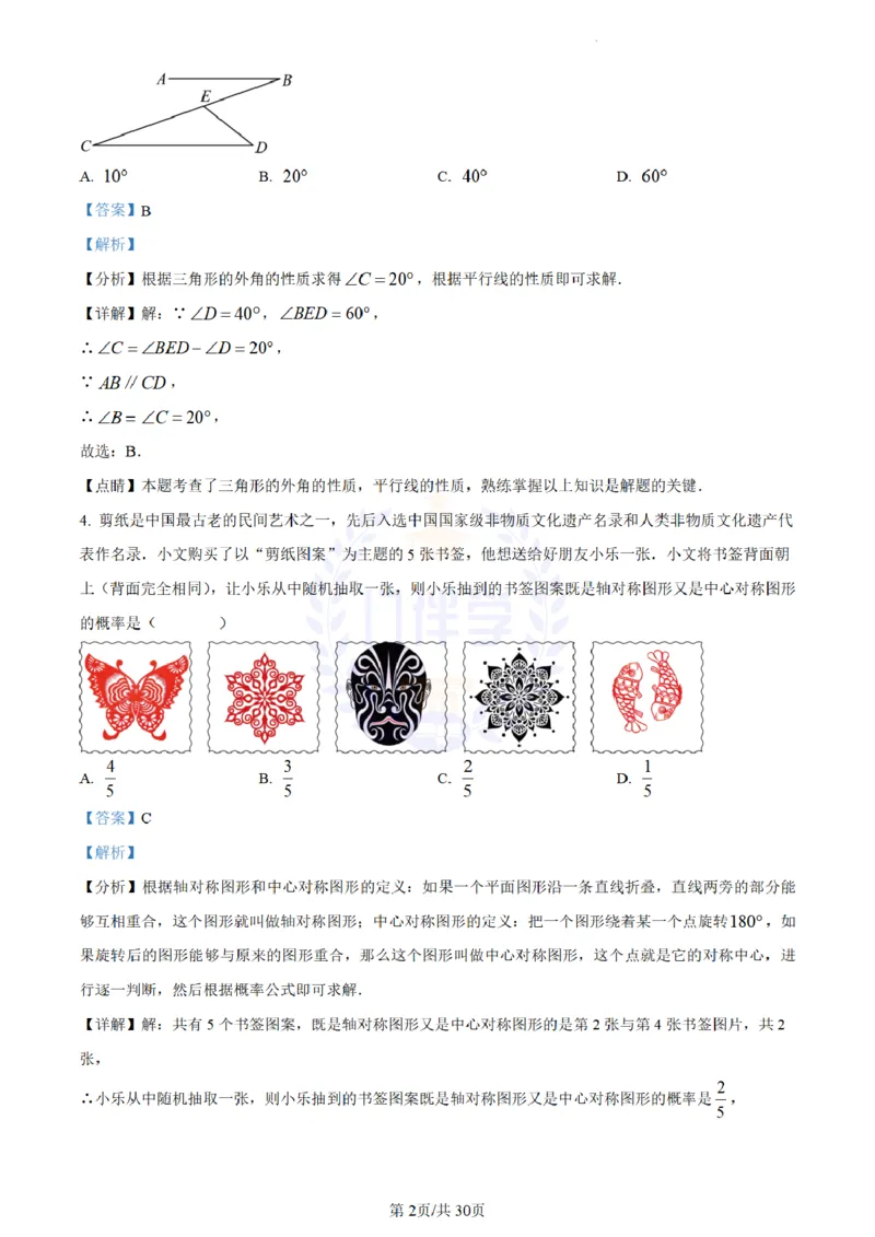 《2023年山东省东营市中考数学真题（解析版）_12.2026年4月全国各地高考模拟卷_2026版初中金考卷•45套中考试卷汇编系列合集_全国版中考真题(1)_各省市《历年中考真题》2013-2024(10)_山东》第2页预览