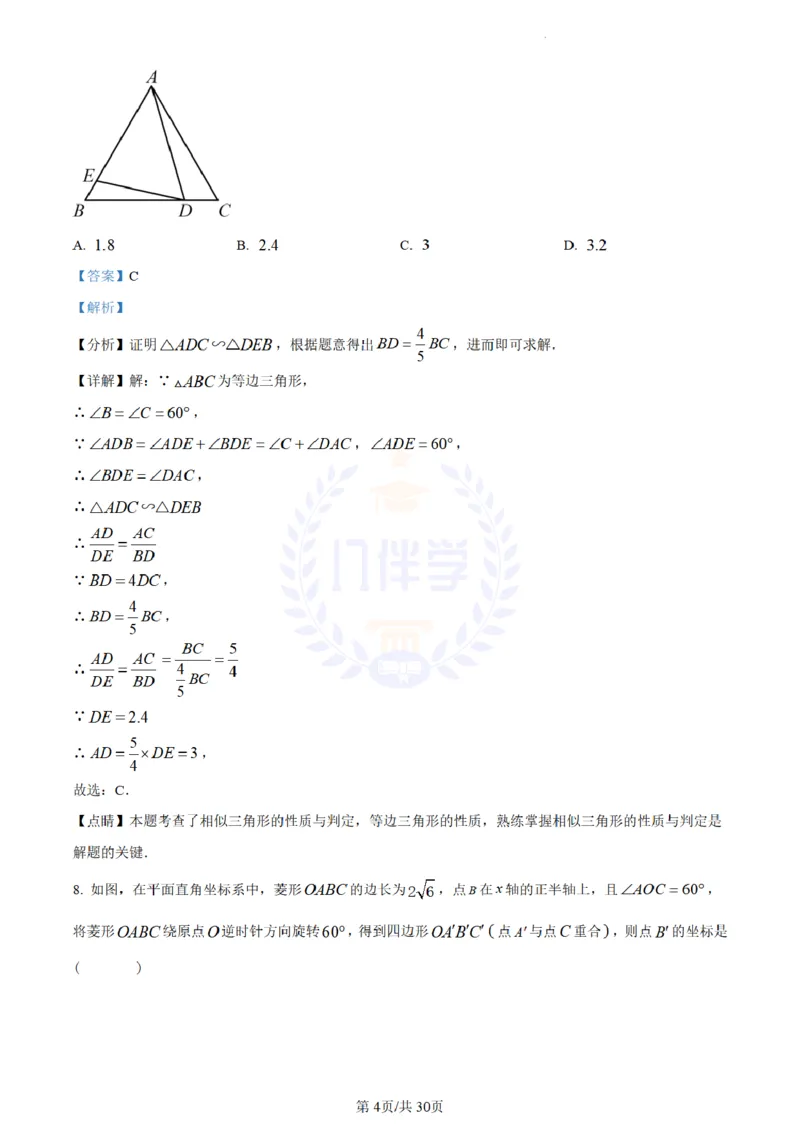 《2023年山东省东营市中考数学真题（解析版）_12.2026年4月全国各地高考模拟卷_2026版初中金考卷•45套中考试卷汇编系列合集_全国版中考真题(1)_各省市《历年中考真题》2013-2024(10)_山东》第4页预览