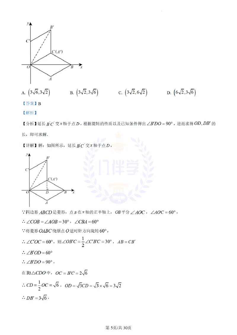 《2023年山东省东营市中考数学真题（解析版）_12.2026年4月全国各地高考模拟卷_2026版初中金考卷•45套中考试卷汇编系列合集_全国版中考真题(1)_各省市《历年中考真题》2013-2024(10)_山东》第5页预览