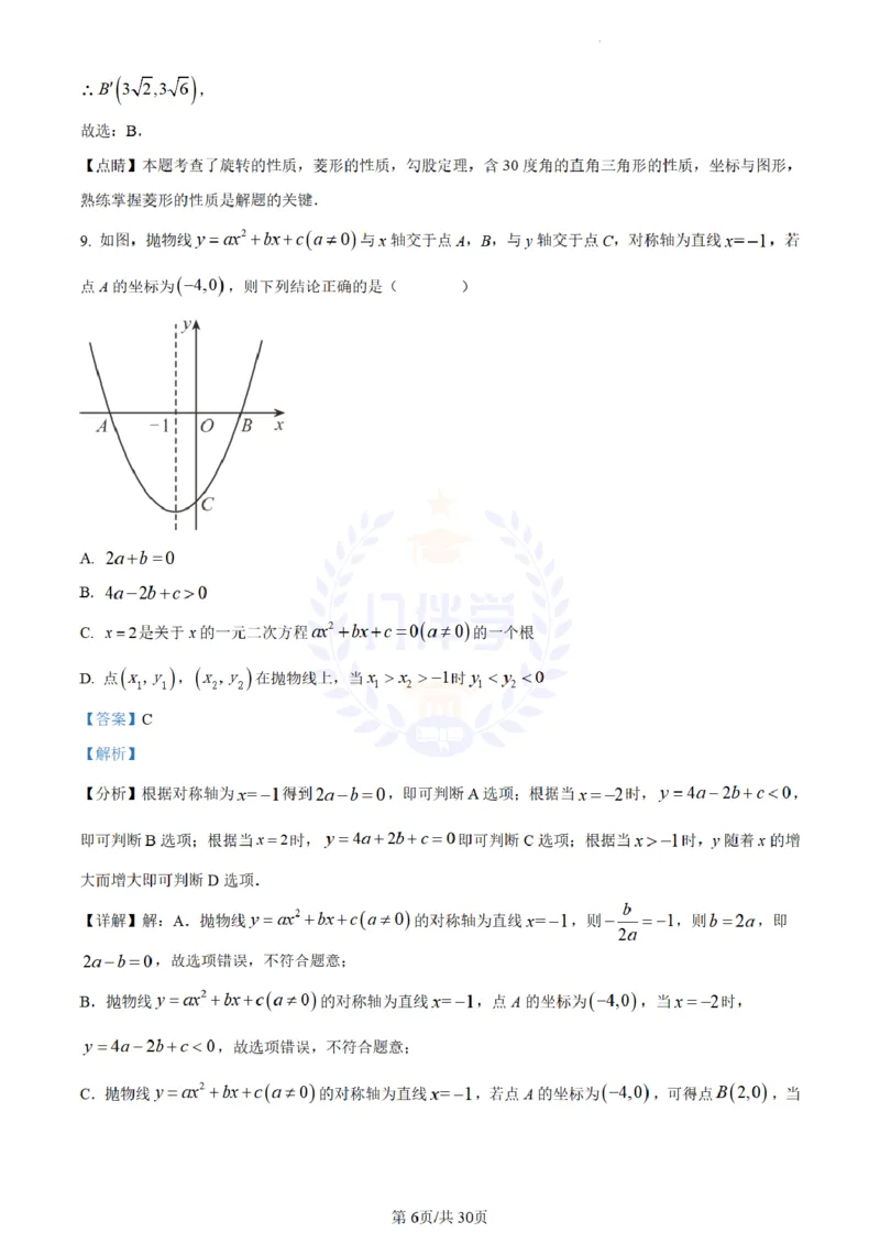 《2023年山东省东营市中考数学真题（解析版）_12.2026年4月全国各地高考模拟卷_2026版初中金考卷•45套中考试卷汇编系列合集_全国版中考真题(1)_各省市《历年中考真题》2013-2024(10)_山东》第6页预览