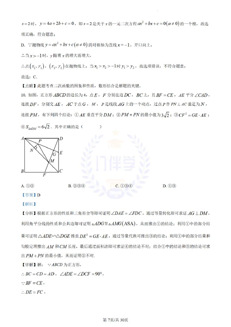 《2023年山东省东营市中考数学真题（解析版）_12.2026年4月全国各地高考模拟卷_2026版初中金考卷•45套中考试卷汇编系列合集_全国版中考真题(1)_各省市《历年中考真题》2013-2024(10)_山东》第7页预览