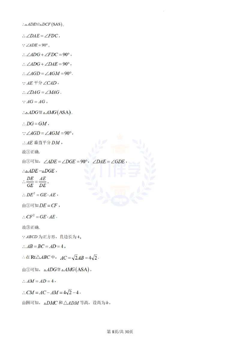 《2023年山东省东营市中考数学真题（解析版）_12.2026年4月全国各地高考模拟卷_2026版初中金考卷•45套中考试卷汇编系列合集_全国版中考真题(1)_各省市《历年中考真题》2013-2024(10)_山东》第8页预览