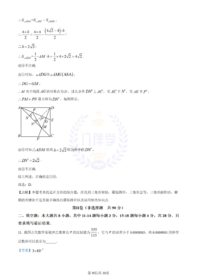 《2023年山东省东营市中考数学真题（解析版）_12.2026年4月全国各地高考模拟卷_2026版初中金考卷•45套中考试卷汇编系列合集_全国版中考真题(1)_各省市《历年中考真题》2013-2024(10)_山东》第9页预览