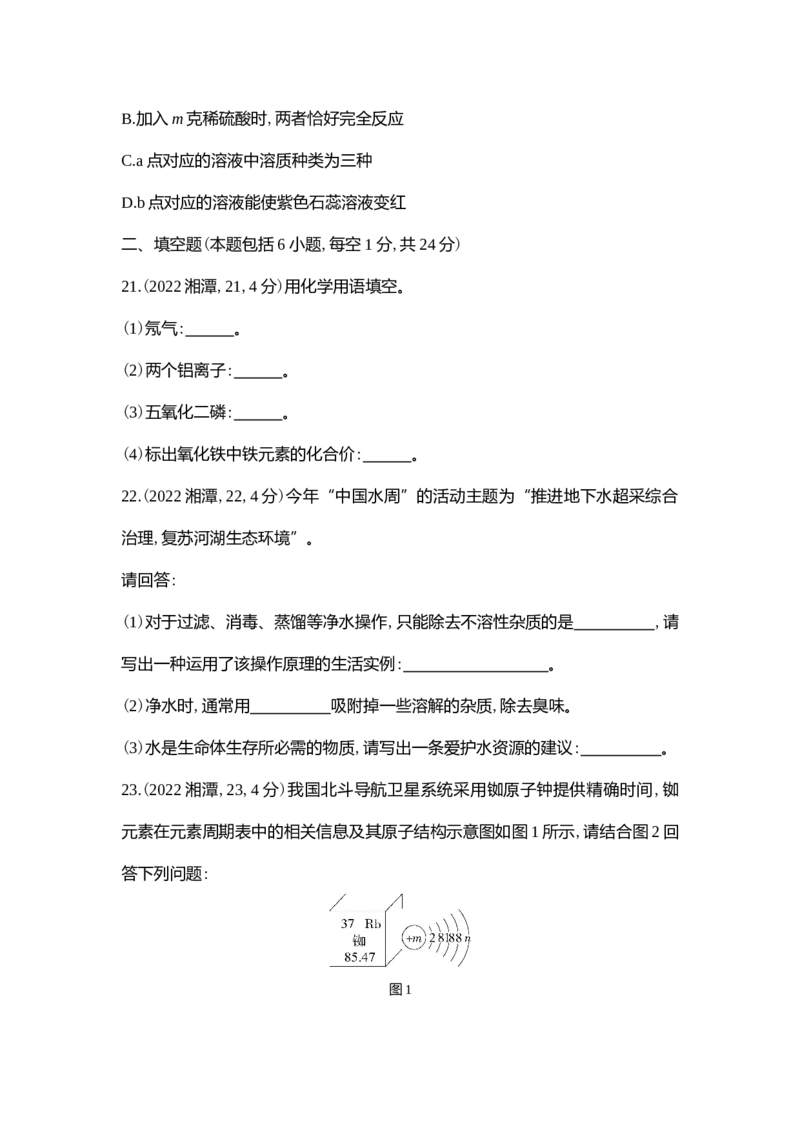《2022湘潭化学试卷+答案+解析(word整理版)_12.2026年4月全国各地高考模拟卷_2026版初中金考卷•45套中考试卷汇编系列合集_全国版中考真题(1)_各省市《历年中考真题》2013-2024(10)_湖南》第7页预览