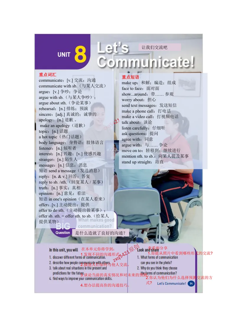 《课堂笔记Unit8Let'sCommunicate!_初中英语789_最新人教版英语八年级上册_新版_最新2025秋人教版英语（八年级上册）_2025秋人教版英语8上：预习资料包_12课堂笔记（pdf）（多套）_赠送版》第1页预览