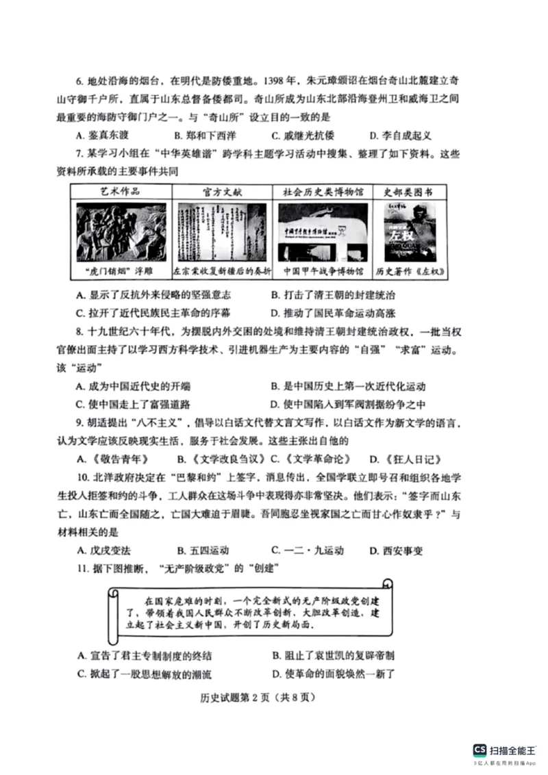 《2025年烟台市中考历史真题_12.2026年4月全国各地高考模拟卷_2026版初中金考卷•45套中考试卷汇编系列合集_全国版中考真题_2025年全国中考真题答案（按省市分类）(10)_山东省_烟台市》第2页预览
