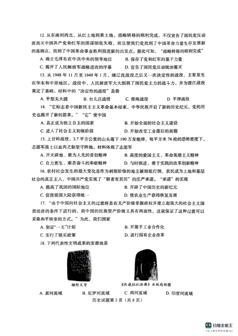 《2025年烟台市中考历史真题_12.2026年4月全国各地高考模拟卷_2026版初中金考卷•45套中考试卷汇编系列合集_全国版中考真题_2025年全国中考真题答案（按省市分类）(10)_山东省_烟台市》第3页预览