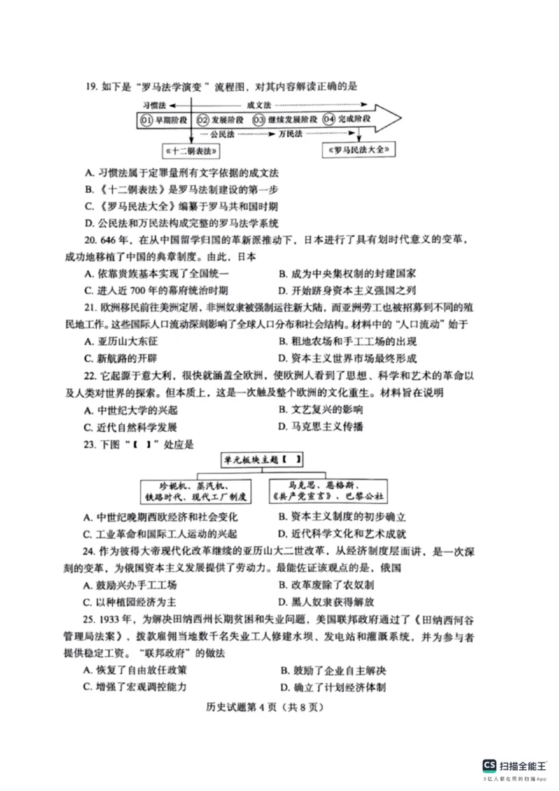 《2025年烟台市中考历史真题_12.2026年4月全国各地高考模拟卷_2026版初中金考卷•45套中考试卷汇编系列合集_全国版中考真题_2025年全国中考真题答案（按省市分类）(10)_山东省_烟台市》第4页预览