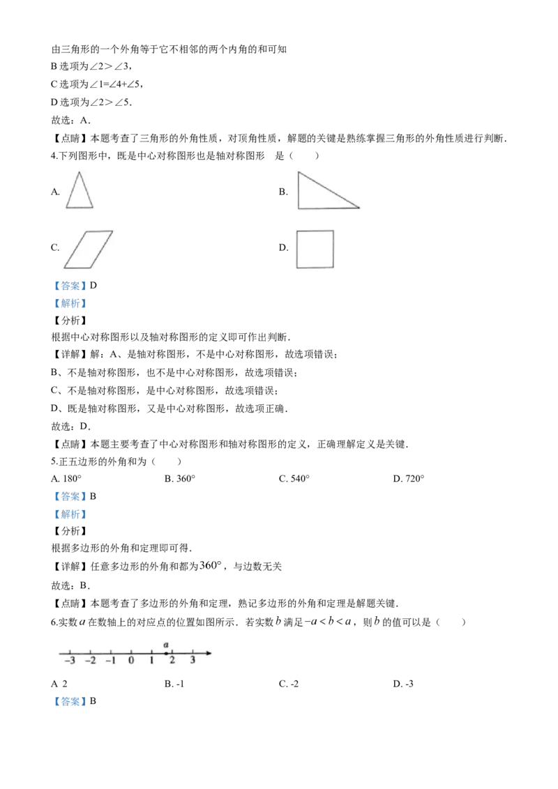 《2020年北京市中考数学真题（解析卷）_2.北京中考数学（2008-2026）》第2页预览