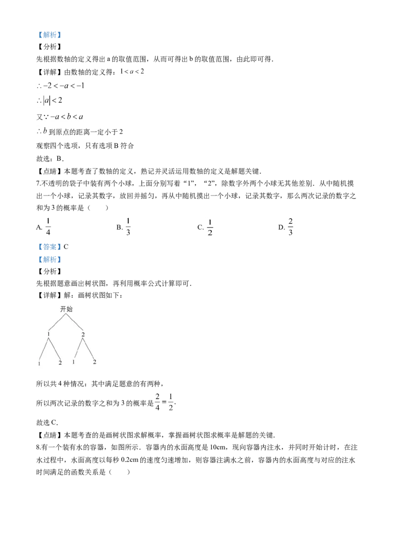 《2020年北京市中考数学真题（解析卷）_2.北京中考数学（2008-2026）》第3页预览