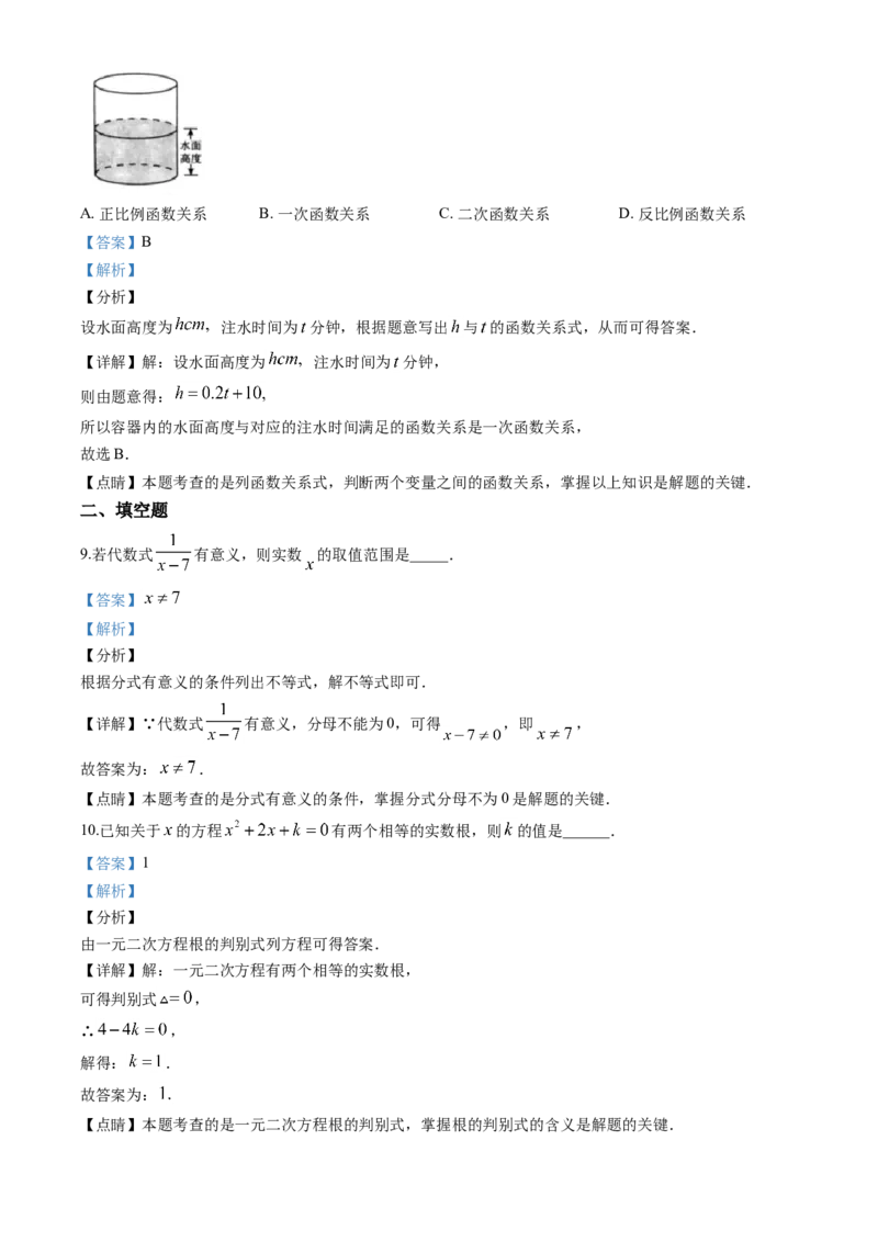 《2020年北京市中考数学真题（解析卷）_2.北京中考数学（2008-2026）》第4页预览