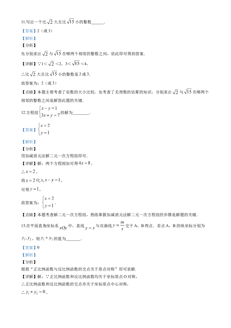 《2020年北京市中考数学真题（解析卷）_2.北京中考数学（2008-2026）》第5页预览