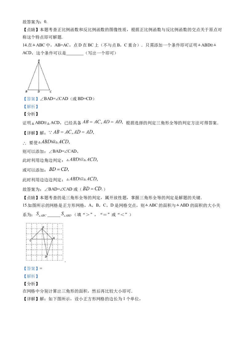 《2020年北京市中考数学真题（解析卷）_2.北京中考数学（2008-2026）》第6页预览