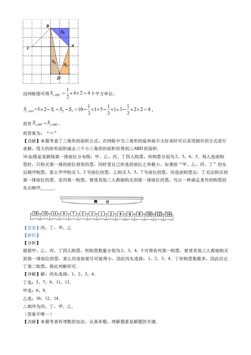 《2020年北京市中考数学真题（解析卷）_2.北京中考数学（2008-2026）》第7页预览