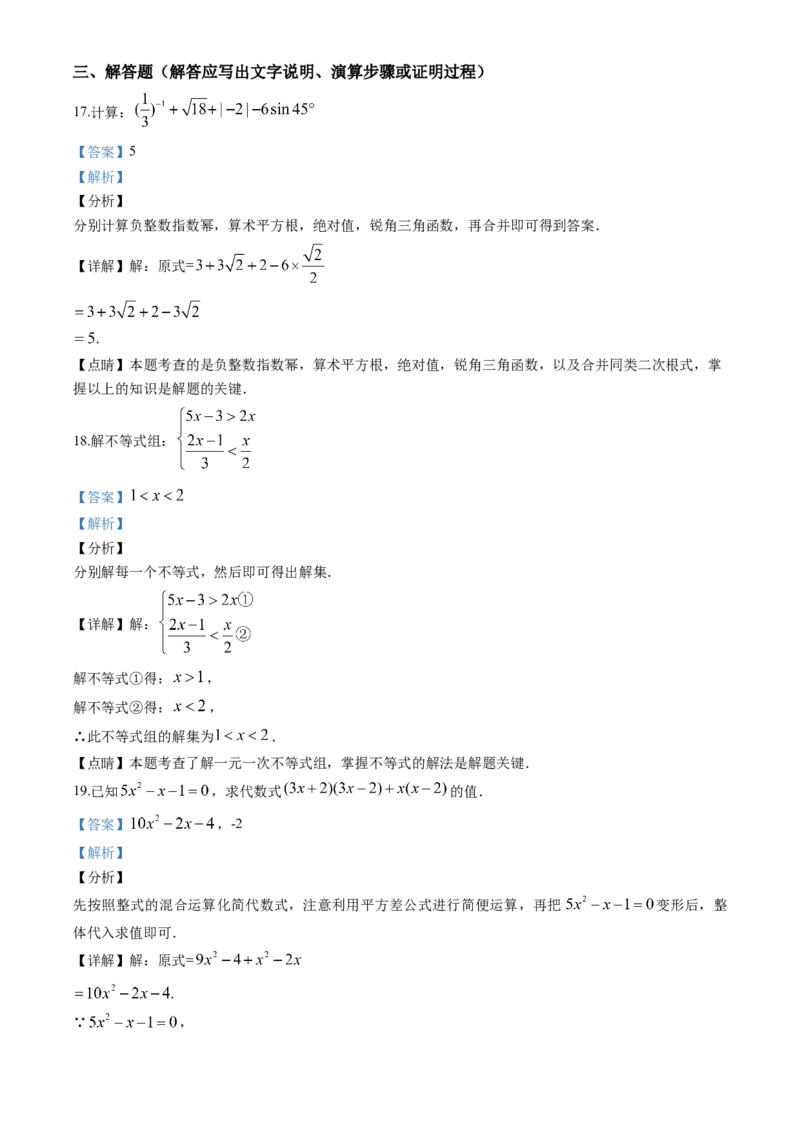 《2020年北京市中考数学真题（解析卷）_2.北京中考数学（2008-2026）》第8页预览