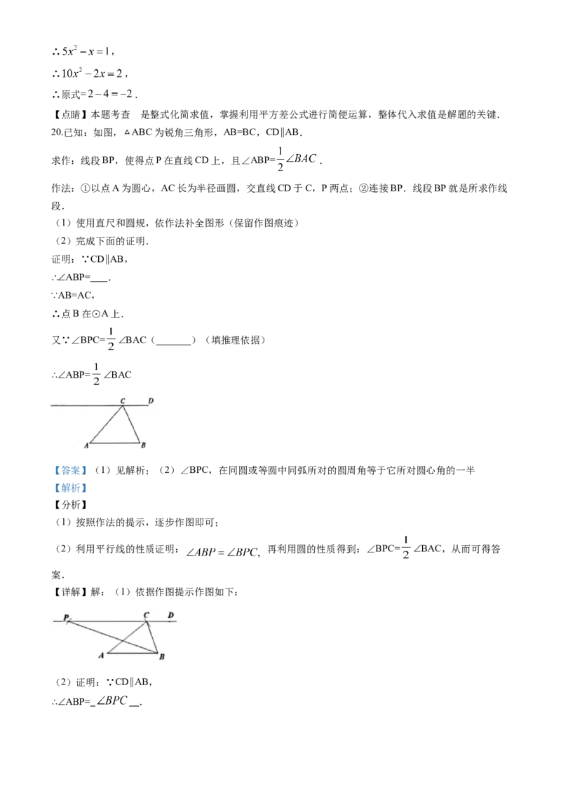《2020年北京市中考数学真题（解析卷）_2.北京中考数学（2008-2026）》第9页预览