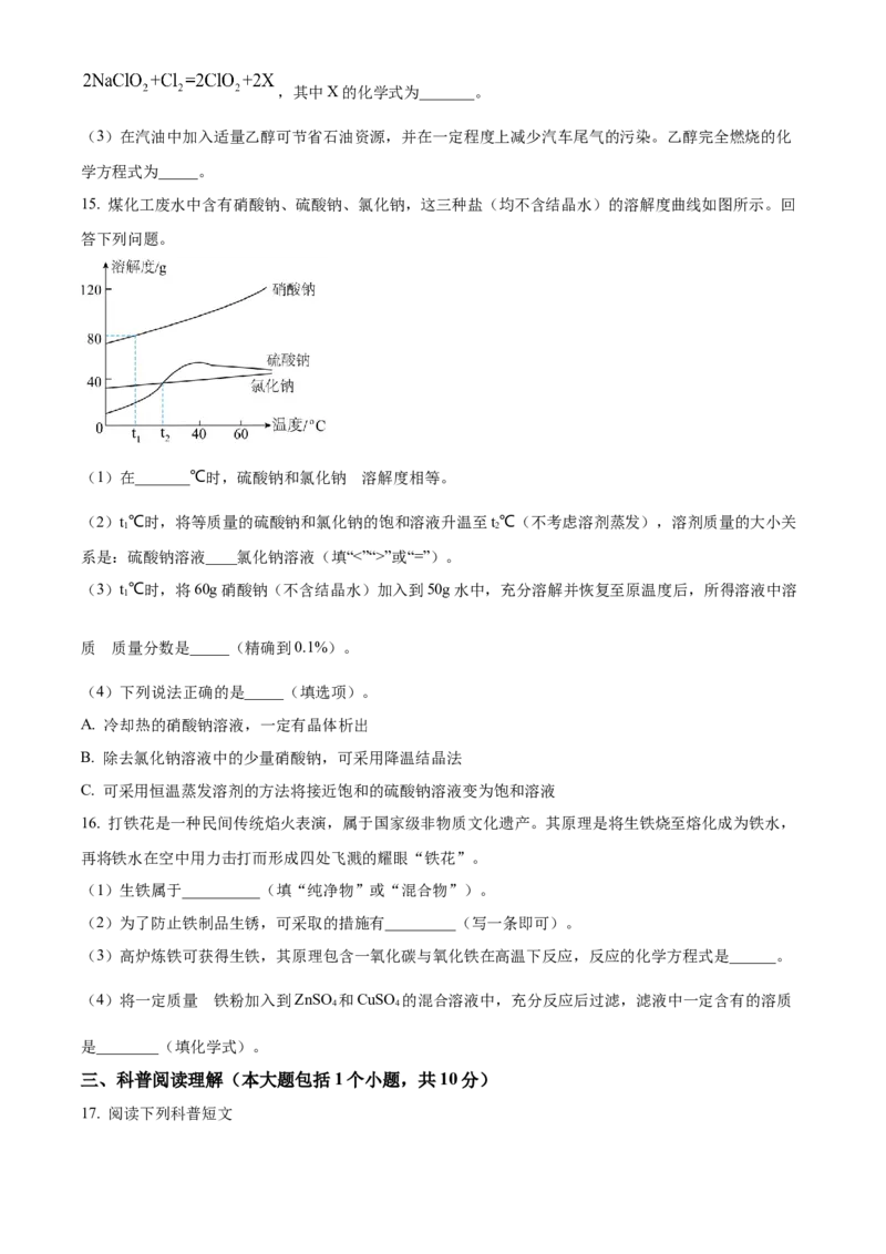 《2024年四川省南充市中考化学真题（原卷版）_12.2026年4月全国各地高考模拟卷_2026版初中金考卷•45套中考试卷汇编系列合集_全国版中考真题(1)_各省市《历年中考真题》2013-2024(10)》第4页预览