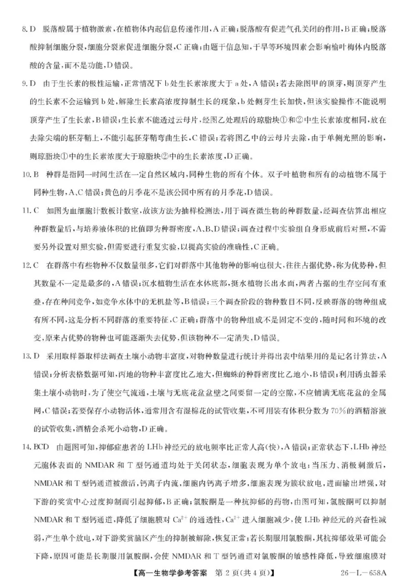 《生物答案_2024-2027高一（7-7月题库）(1)_2026年06月高一试卷_260605河北省保定市博野中学等校2025-2026学年高一下学期5月期中》第2页预览