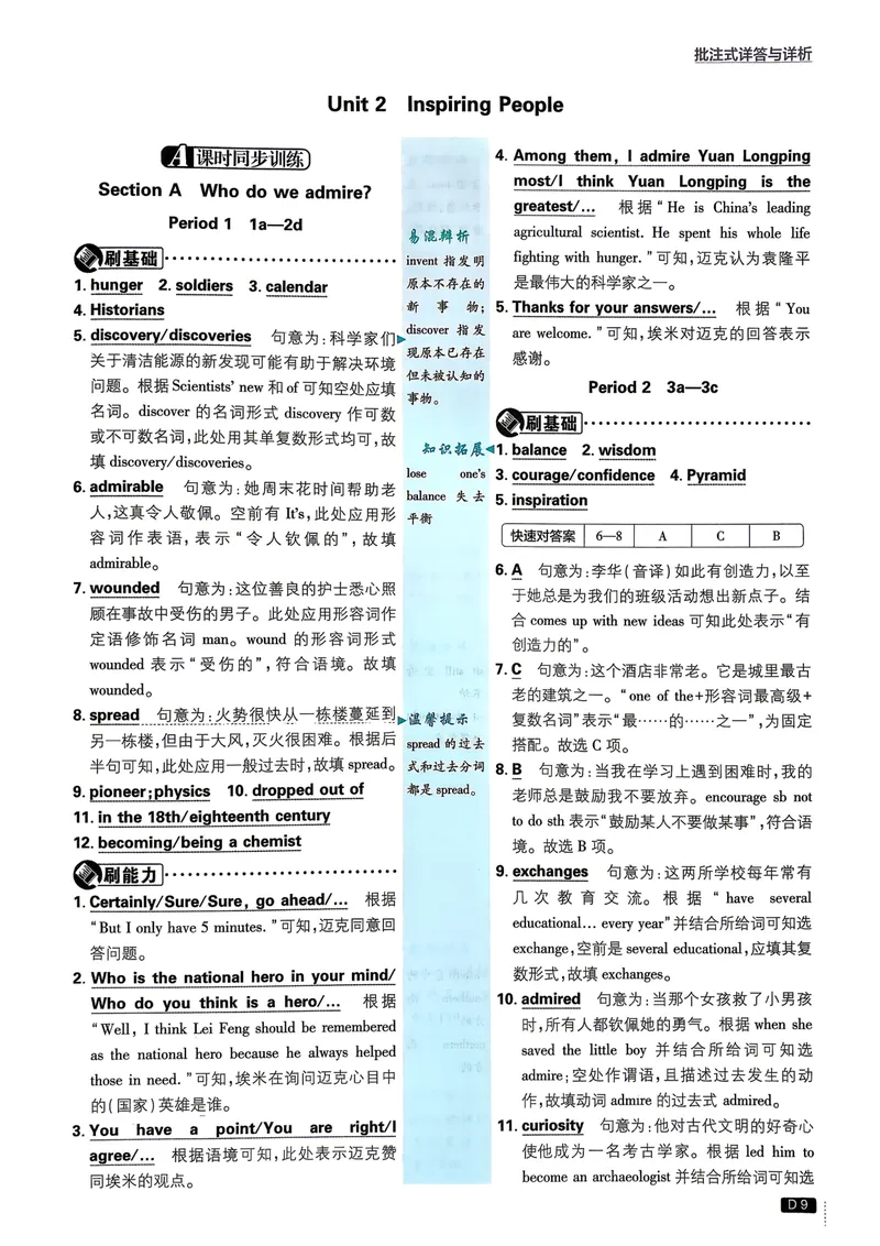 《人教九上英语必刷题2026答案与解析_初中英语789_26秋最新人教版英语九年级上册_26秋人教九上_31、练习题+试卷（教辅）合集多套_必刷题(1)》第10页预览