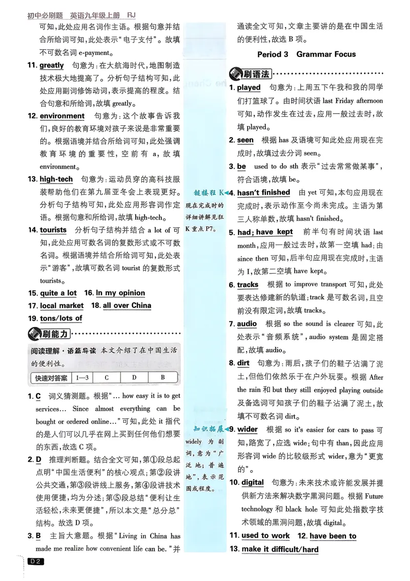 《人教九上英语必刷题2026答案与解析_初中英语789_26秋最新人教版英语九年级上册_26秋人教九上_31、练习题+试卷（教辅）合集多套_必刷题(1)》第3页预览
