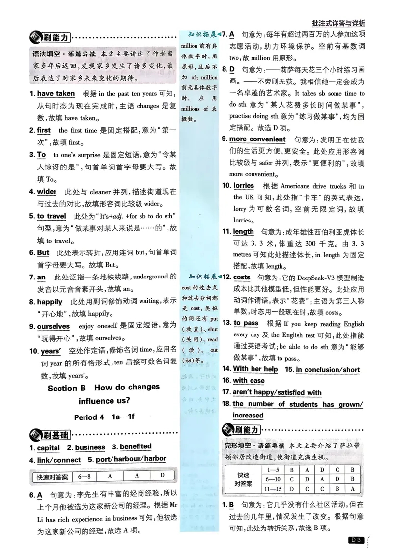 《人教九上英语必刷题2026答案与解析_初中英语789_26秋最新人教版英语九年级上册_26秋人教九上_31、练习题+试卷（教辅）合集多套_必刷题(1)》第4页预览