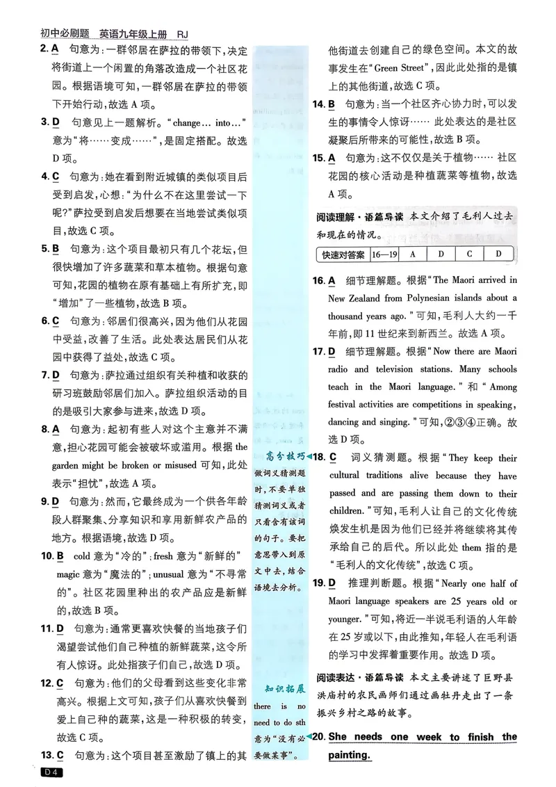《人教九上英语必刷题2026答案与解析_初中英语789_26秋最新人教版英语九年级上册_26秋人教九上_31、练习题+试卷（教辅）合集多套_必刷题(1)》第5页预览