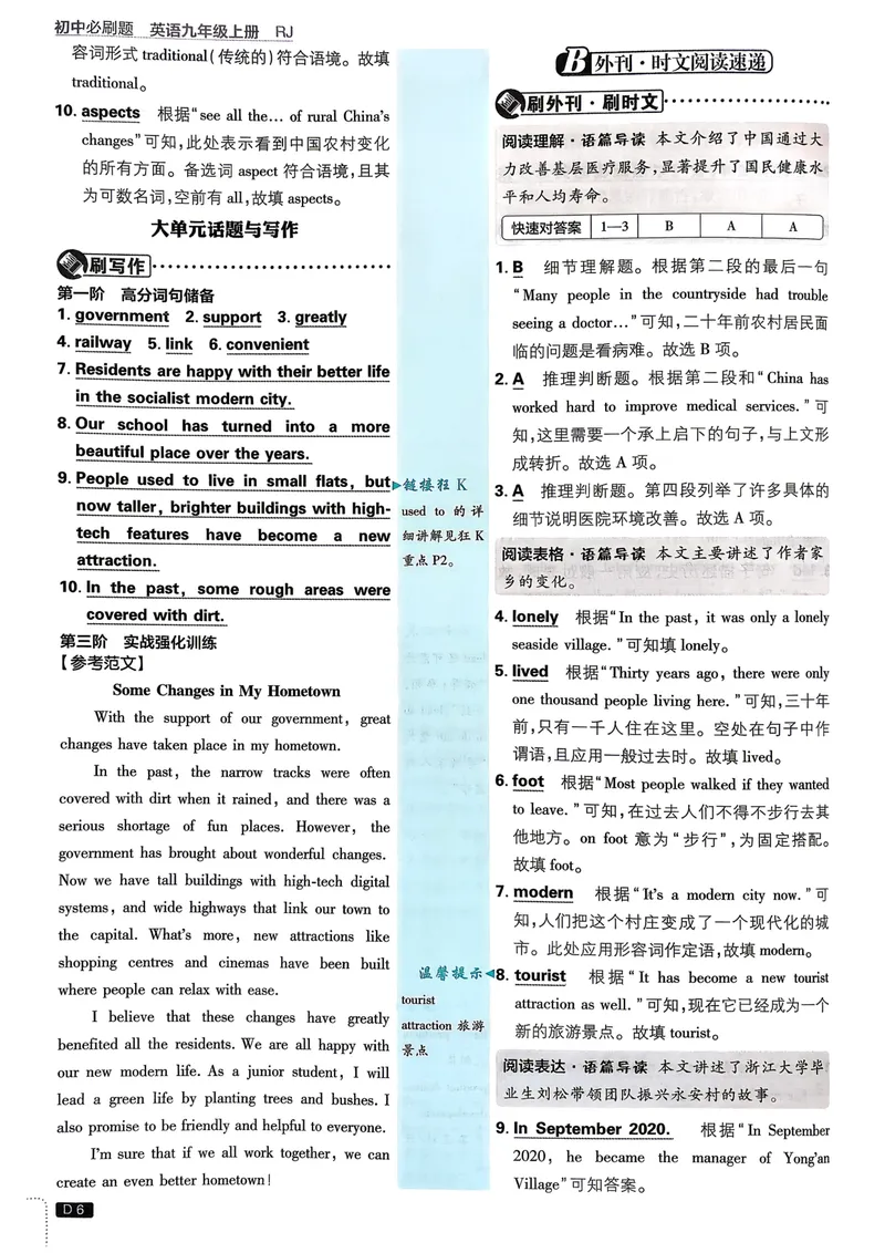 《人教九上英语必刷题2026答案与解析_初中英语789_26秋最新人教版英语九年级上册_26秋人教九上_31、练习题+试卷（教辅）合集多套_必刷题(1)》第7页预览