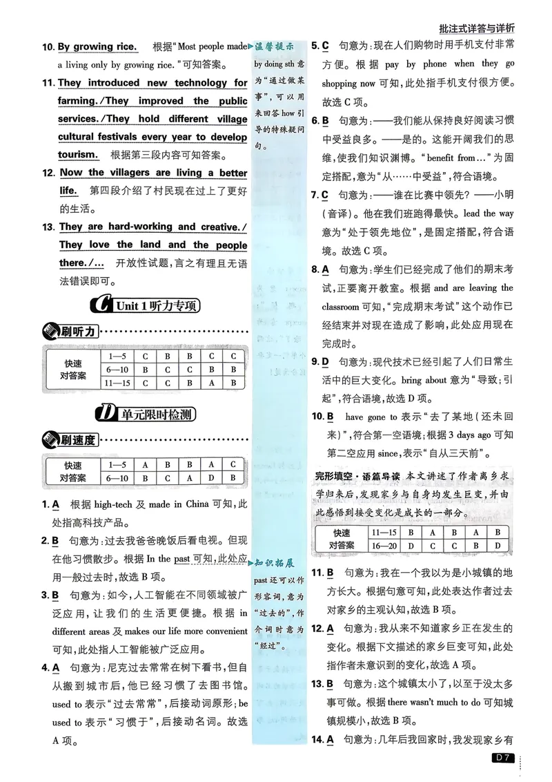 《人教九上英语必刷题2026答案与解析_初中英语789_26秋最新人教版英语九年级上册_26秋人教九上_31、练习题+试卷（教辅）合集多套_必刷题(1)》第8页预览