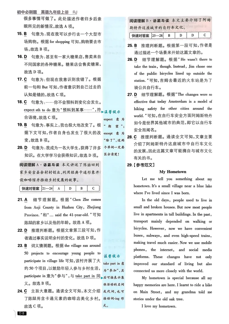 《人教九上英语必刷题2026答案与解析_初中英语789_26秋最新人教版英语九年级上册_26秋人教九上_31、练习题+试卷（教辅）合集多套_必刷题(1)》第9页预览