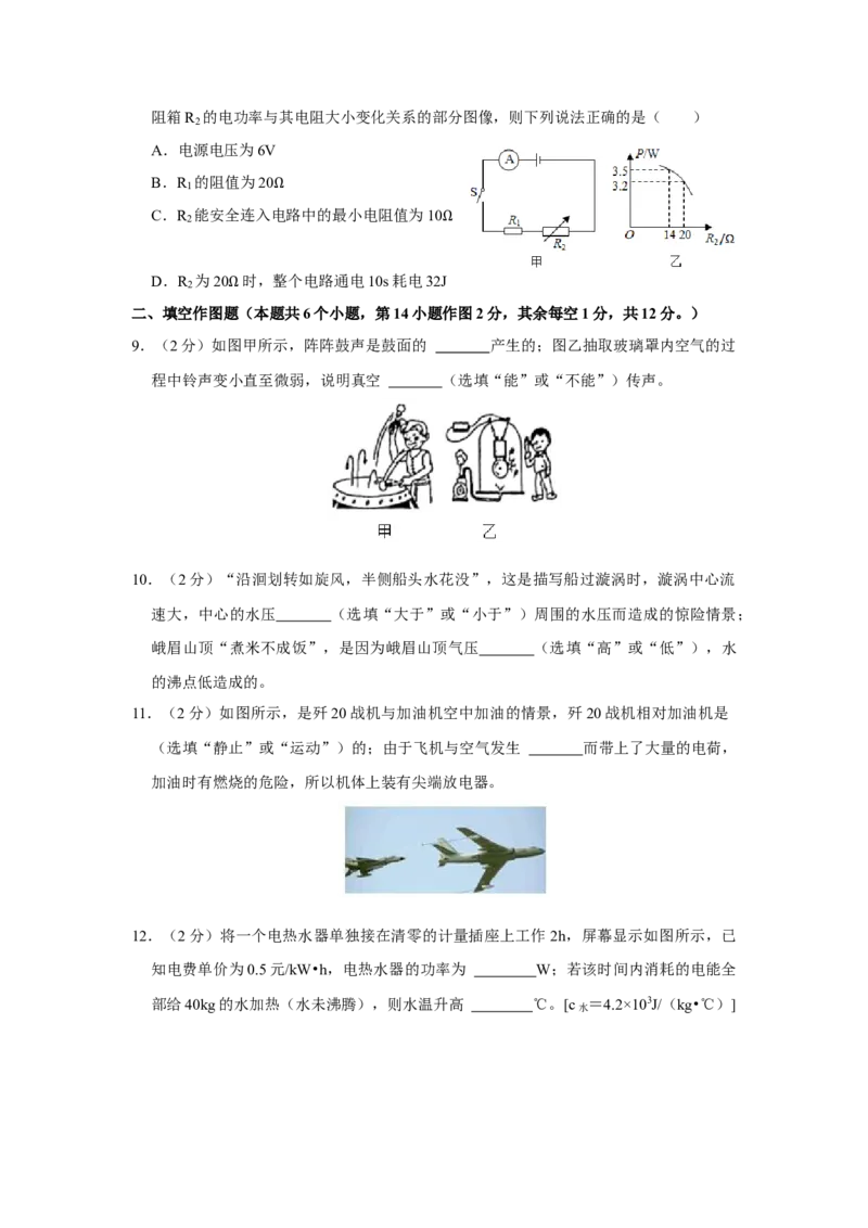 《2021年重庆市中考物理真题（A卷）（空白卷）_重庆历年中考真题2008-2026_4.重庆中考物理2008-2026》第3页预览