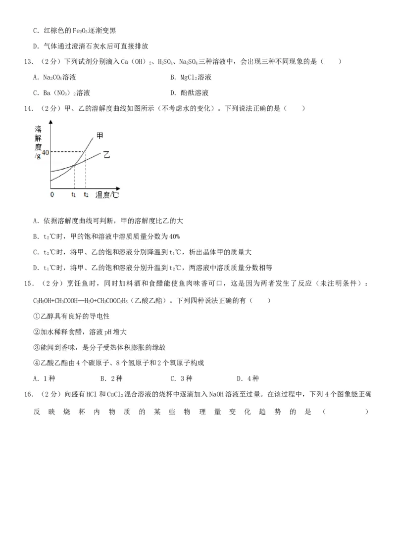 《2019年重庆市中考化学真题（A卷）（解析卷）_重庆历年中考真题2008-2026_5.重庆中考化学2008-2026》第3页预览