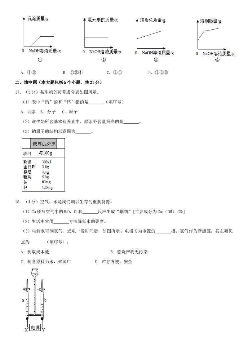 《2019年重庆市中考化学真题（A卷）（解析卷）_重庆历年中考真题2008-2026_5.重庆中考化学2008-2026》第4页预览