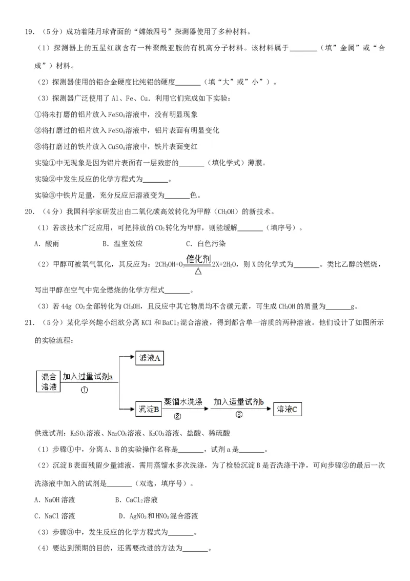 《2019年重庆市中考化学真题（A卷）（解析卷）_重庆历年中考真题2008-2026_5.重庆中考化学2008-2026》第5页预览