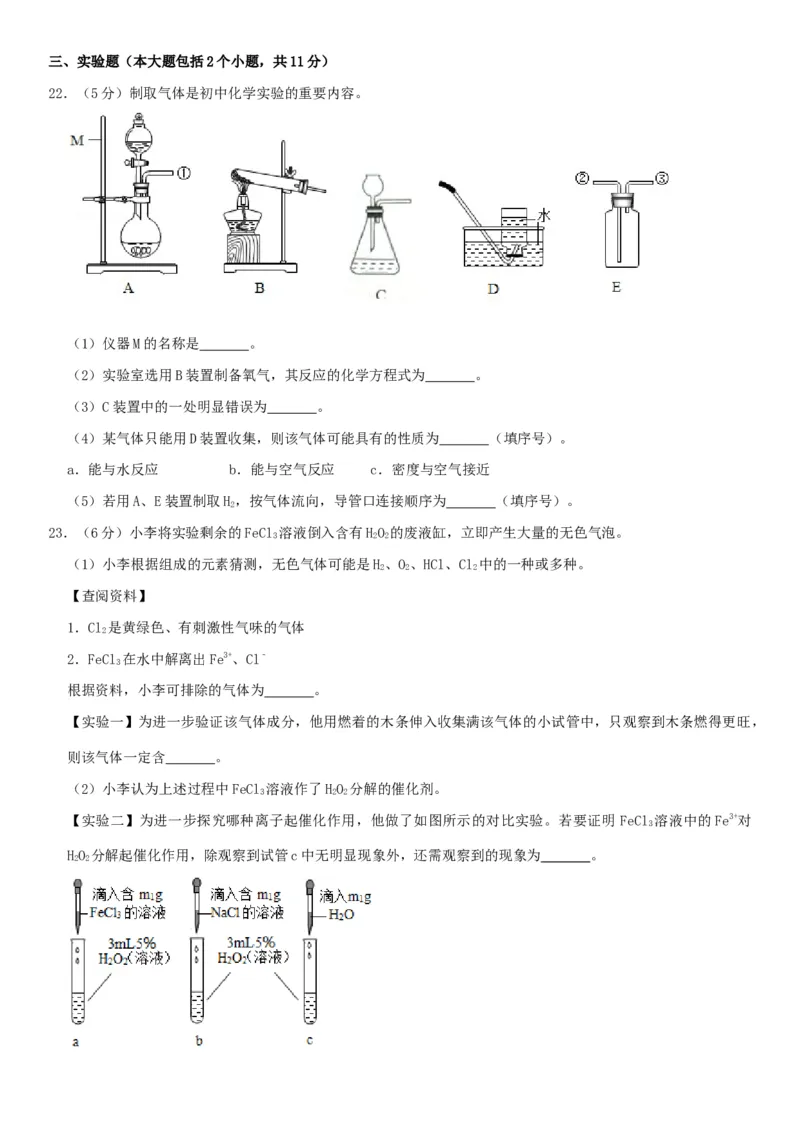 《2019年重庆市中考化学真题（A卷）（解析卷）_重庆历年中考真题2008-2026_5.重庆中考化学2008-2026》第6页预览