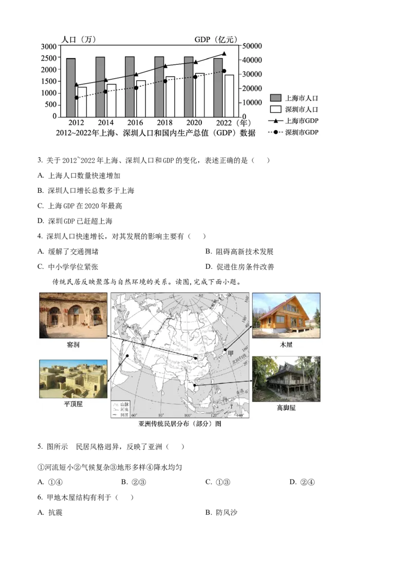 《2024年湖南省长沙市中考地理真题（原卷版）_12.2026年4月全国各地高考模拟卷_2026版初中金考卷•45套中考试卷汇编系列合集_全国版中考真题(1)_各省市《历年中考真题》2013-2024(10)》第2页预览