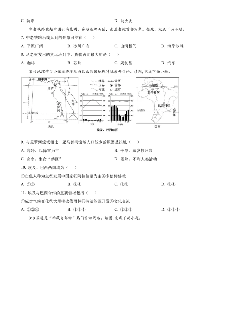 《2024年湖南省长沙市中考地理真题（原卷版）_12.2026年4月全国各地高考模拟卷_2026版初中金考卷•45套中考试卷汇编系列合集_全国版中考真题(1)_各省市《历年中考真题》2013-2024(10)》第3页预览
