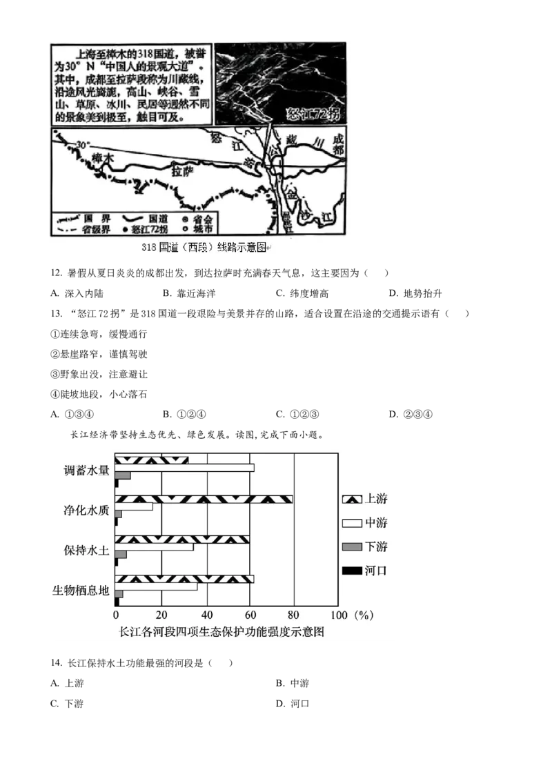 《2024年湖南省长沙市中考地理真题（原卷版）_12.2026年4月全国各地高考模拟卷_2026版初中金考卷•45套中考试卷汇编系列合集_全国版中考真题(1)_各省市《历年中考真题》2013-2024(10)》第4页预览