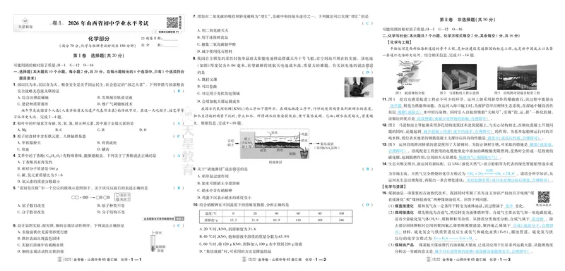 《2027《天星•中考45套卷红皮》化学(山西)答案_2027《山西中考•天星45套卷汇编》》第1页预览