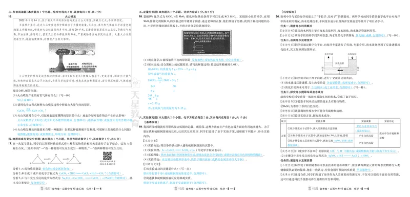 《2027《天星•中考45套卷红皮》化学(山西)答案_2027《山西中考•天星45套卷汇编》》第10页预览