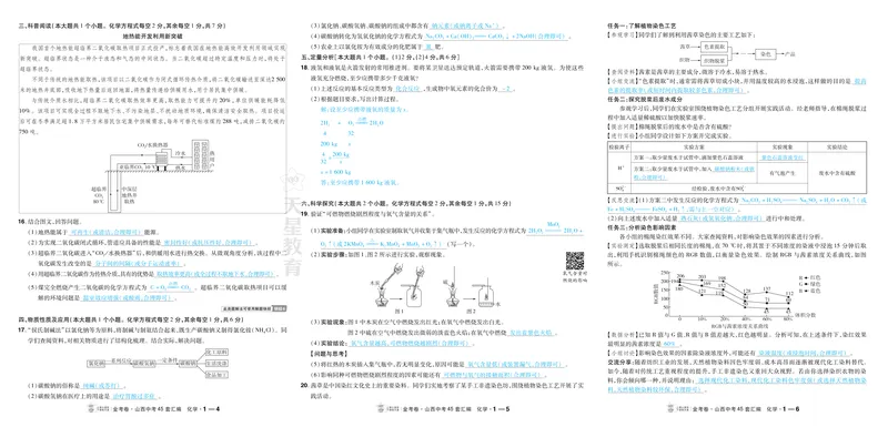 《2027《天星•中考45套卷红皮》化学(山西)答案_2027《山西中考•天星45套卷汇编》》第2页预览