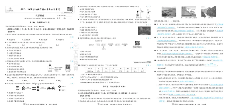 《2027《天星•中考45套卷红皮》化学(山西)答案_2027《山西中考•天星45套卷汇编》》第3页预览