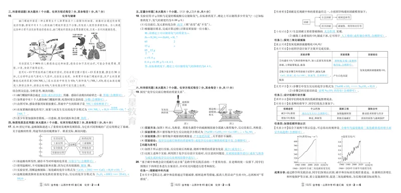 《2027《天星•中考45套卷红皮》化学(山西)答案_2027《山西中考•天星45套卷汇编》》第4页预览