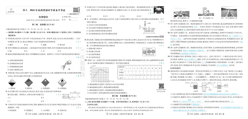 《2027《天星•中考45套卷红皮》化学(山西)答案_2027《山西中考•天星45套卷汇编》》第5页预览