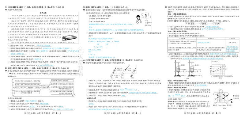 《2027《天星•中考45套卷红皮》化学(山西)答案_2027《山西中考•天星45套卷汇编》》第6页预览