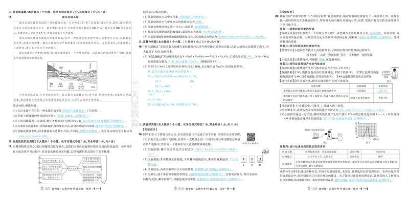 《2027《天星•中考45套卷红皮》化学(山西)答案_2027《山西中考•天星45套卷汇编》》第8页预览