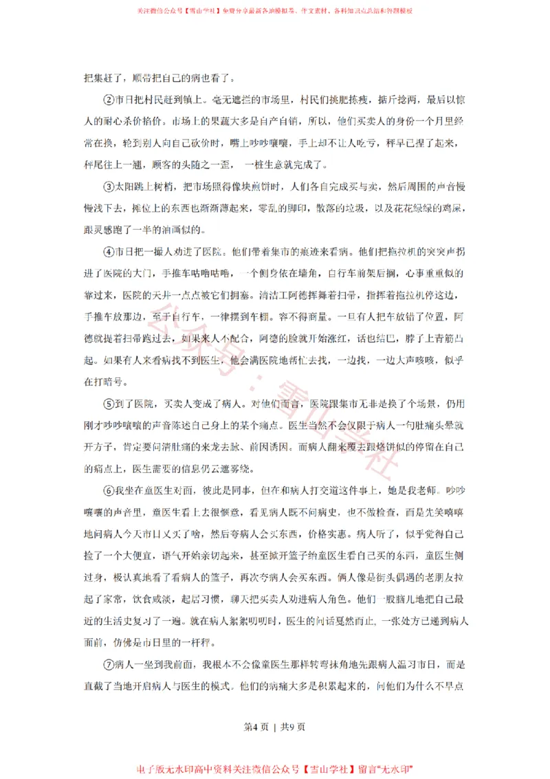 《2020年高考语文试卷（上海）（秋考）（空白卷）_高考历年真题_08-24全国高考真题（无水印）_新·PDF版2008-2024·高考语文真题_版本1：语文（按试卷类型分类）2008-2024》第4页预览