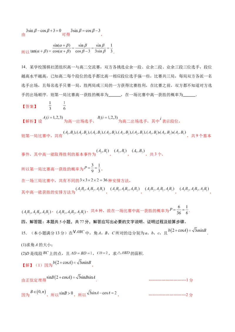 《2025届高考模拟测试题（含解析）模拟卷04（新高考Ⅱ卷专用）-（解析版）_数学》第10页预览