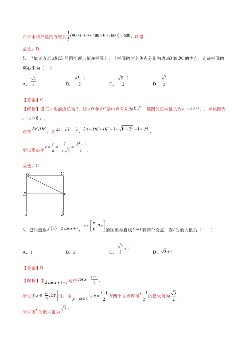 《2025届高考模拟测试题（含解析）模拟卷04（新高考Ⅱ卷专用）-（解析版）_数学》第3页预览
